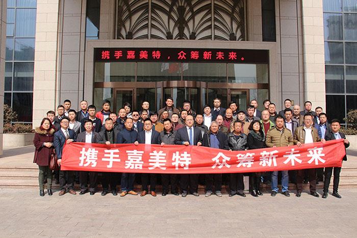 携手嘉美特，众筹新未来