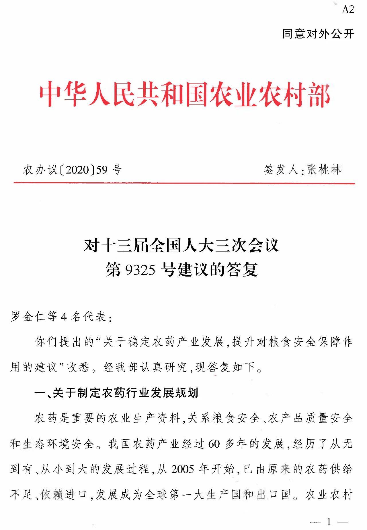 农业农村部：《全国农药产业发展规划（2021—2025年）》初稿已成，将尽快实施！